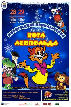 Новогодние Приключения кота Леопольда